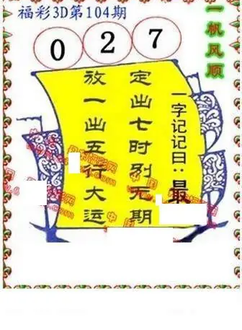 26104期: 福彩3D丹东全图分析