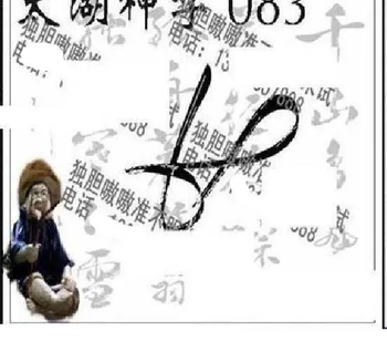 26083期: 太湖图福彩3D精品预测