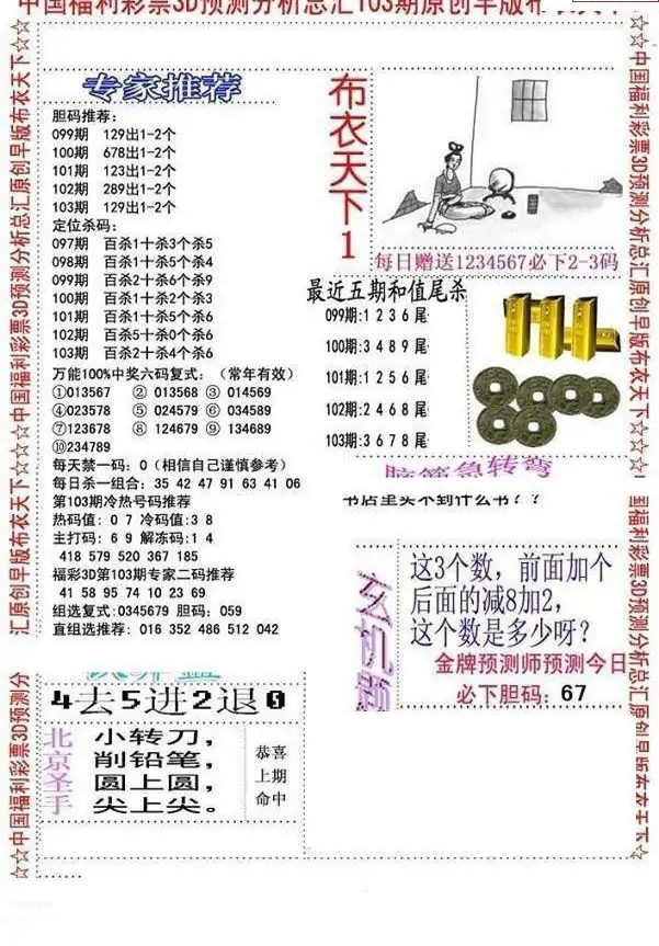 25103期: 福彩3D全套图版参考