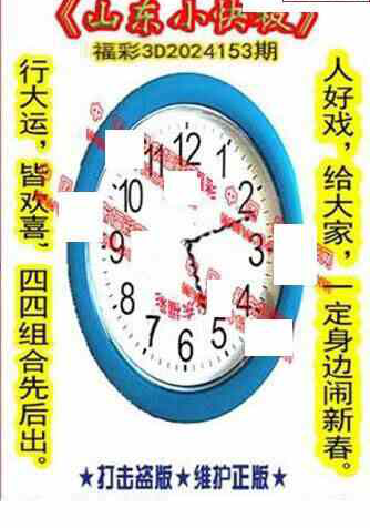 24153期: 福彩3D丹东全图分析