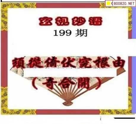 25199期: 三毛3D精品图谜