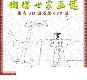 26079期: 3D蝴蝶世家蝴蝶彩图