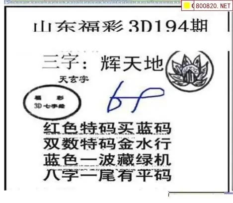 25194期: 三毛3D精品图谜