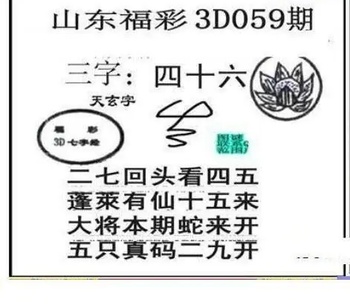 26059期: 三毛3D精品图谜
