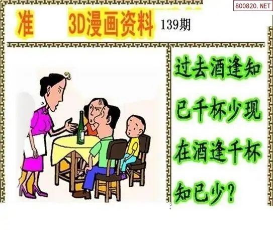 25139期: 福彩3D丹东全图分析