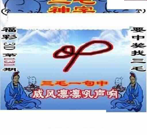 24131期: 三毛3D精品图谜