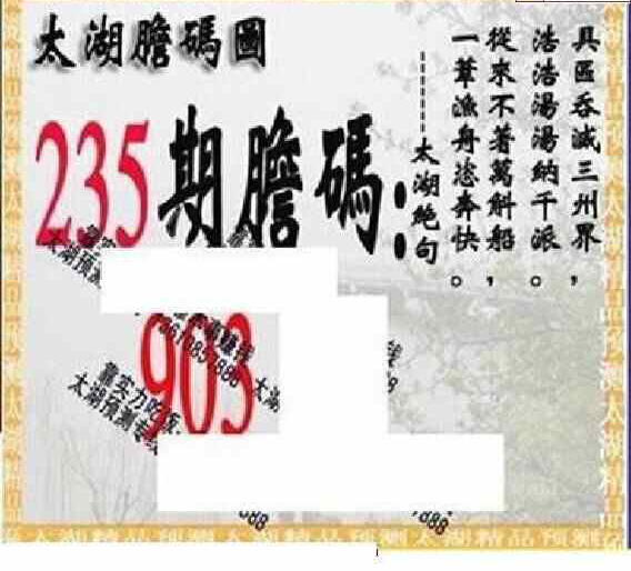 24235期: 太湖图福彩3D精品预测