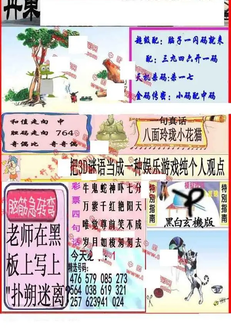 25350期: 福彩3D丹东全图分析