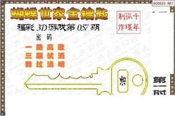 26057期: 3D蝴蝶世家蝴蝶彩图