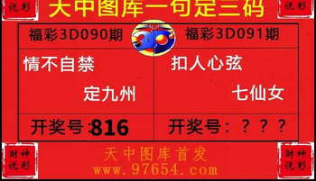 26091期: 财神说彩3D全套图版