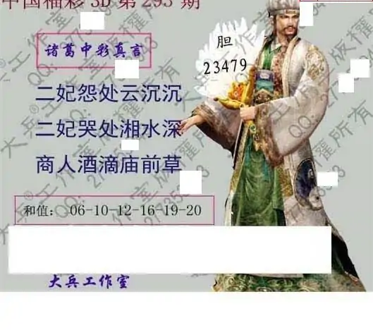 25293期: 大兵福彩3D黄金报图版