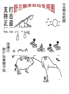 25319期: 老村长福彩3D天天图谜