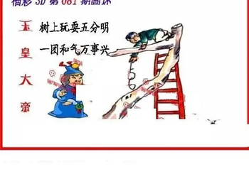 26081期: 福彩3D丹东全图分析