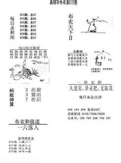 26079期: 福彩3D全套图版参考