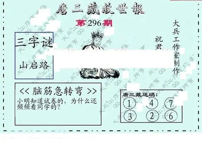 25296期: 大兵福彩3D黄金报图版