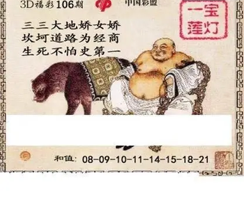 福彩3D26106期天中全套预测分析图