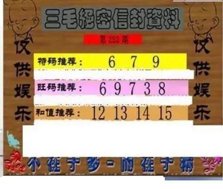 25252期: 三毛3D精品图谜