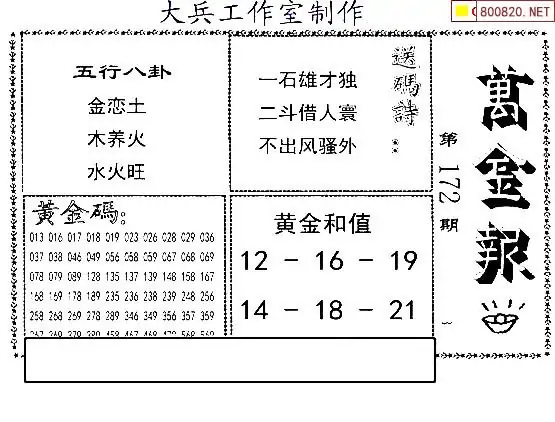 25172期: 大兵福彩3D黄金报图版
