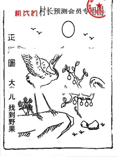 26019期: 老村长福彩3D天天图谜