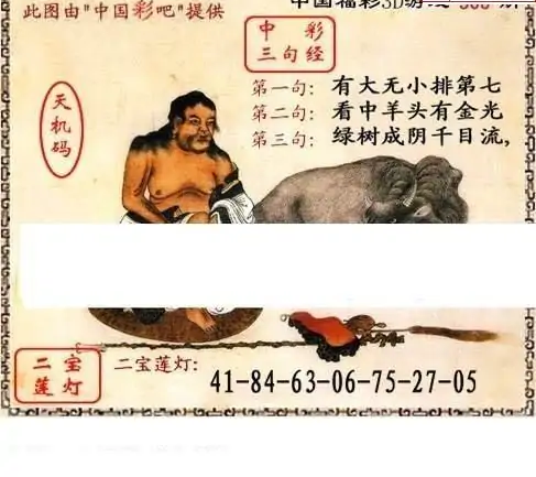 89彩图25305期: 白老3D杀码图版