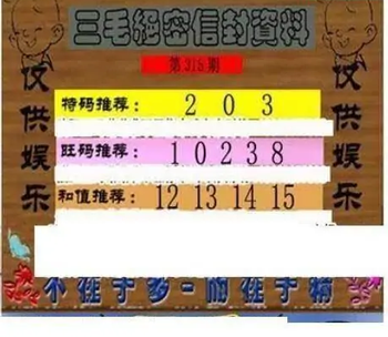 25315期: 三毛3D精品图谜