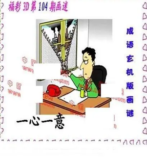 26104期: 福彩3D丹东全图分析