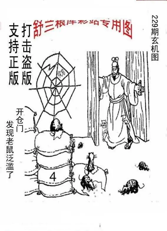 25229期: 老村长福彩3D天天图谜