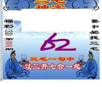 26004期: 三毛3D精品图谜