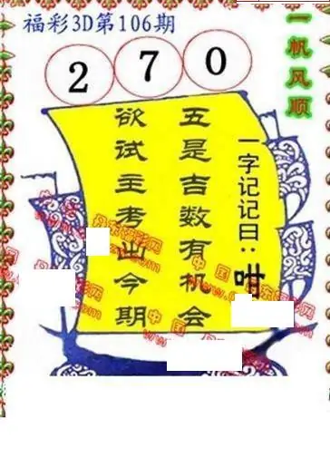 25106期: 福彩3D丹东全图分析
