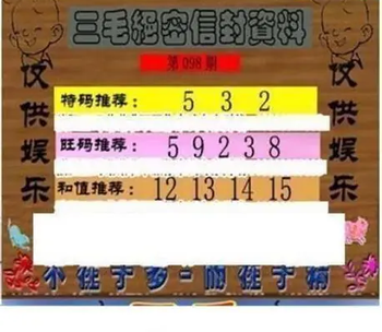 26098期: 三毛3D精品图谜