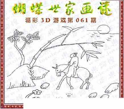 25061期: 3D蝴蝶世家蝴蝶彩图