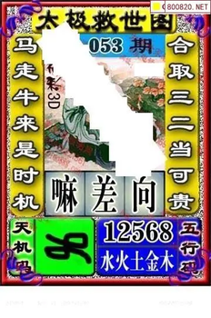 福彩3D 26053期佐罗图一掌经预测图