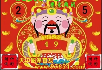 26061期: 财神说彩3D全套图版