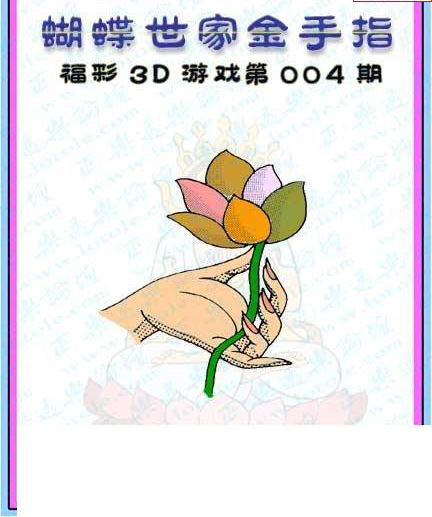 25004期: 3D蝴蝶世家蝴蝶彩图
