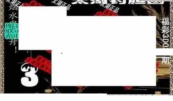 25035期: 太湖图福彩3D精品预测