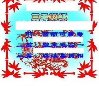 26083期: 三毛3D精品图谜