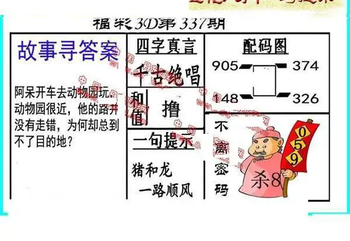 25337期: 福彩3D丹东全图分析