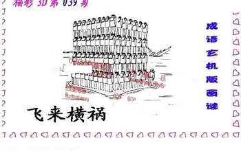 26039期: 福彩3D丹东全图分析