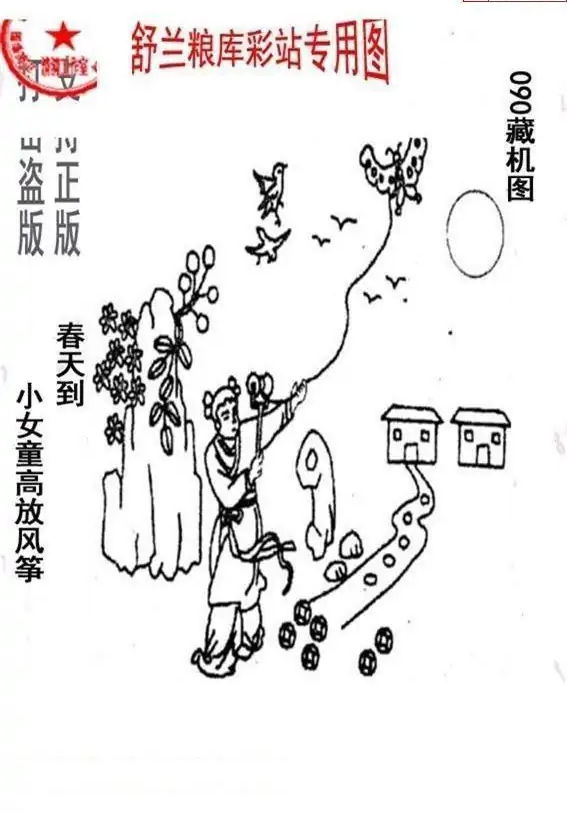 25090期: 老村长福彩3D天天图谜