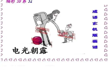 25321期: 福彩3D丹东全图分析