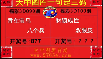 26100期: 财神说彩3D全套图版