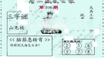 26106期: 大兵福彩3D黄金报图版