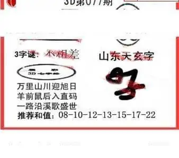 26077期: 福彩3D丹东全图分析