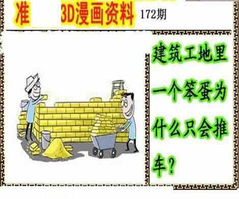 24172期: 福彩3D丹东全图分析