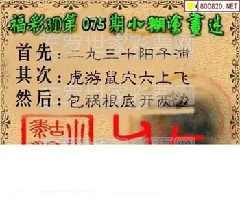 福彩3D 26075期佐罗图一掌经预测图