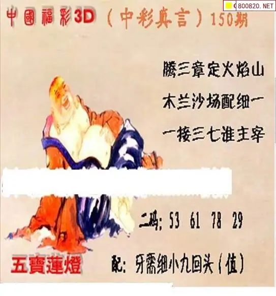 25150期: 福彩3D丹东全图分析