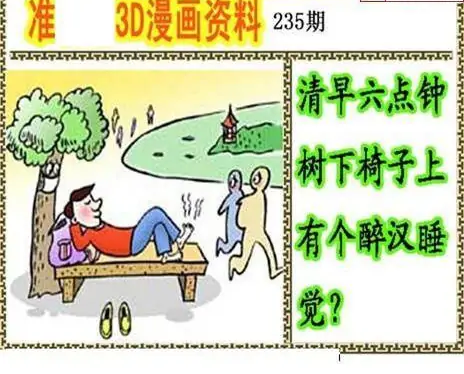 25235期: 福彩3D丹东全图分析