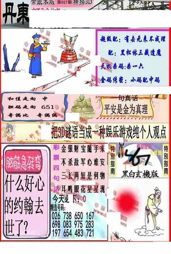 25027期: 福彩3D丹东全图分析