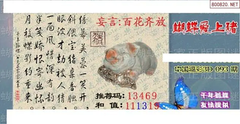 26093期: 3D蝴蝶世家蝴蝶彩图