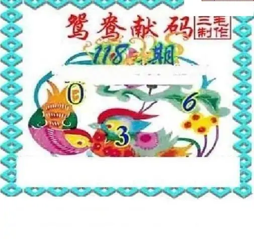 25118期: 三毛3D精品图谜